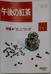 午後の紅茶　1993年10月号
