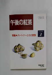 午後の紅茶　1994　2