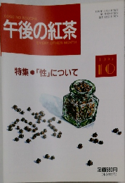 午後の紅茶　1993年10月