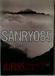 SANRY085　山稜85