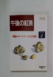 午後の紅茶　1994　2