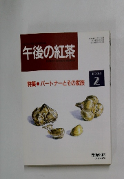 午後の紅茶　1994年2月