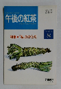 午後の紅茶　1993年8月号