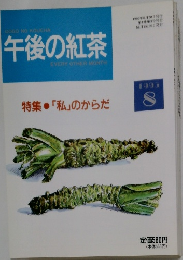 午後の紅茶　1993年8月