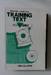 PERSONAL COMPUTER TRAINING TEXT パソコン基礎 2