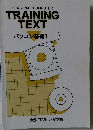 TRAINING  TEXT パソコン基礎1