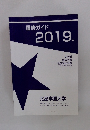 履修ガイド2019.