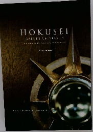 HOKUSEI  GAKUEN UNIVERSITY 2023 GUIDE BOOK