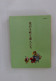 花のき村と盗人たち