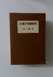 大般涅槃經解釋