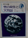 雲の発生と  天気図