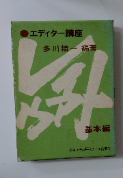 エディター講座　