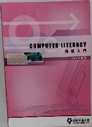 COMPUTER LITERACY  情報入門  2019年版