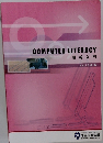 COMPUTER LITERACY  情報入門  2019年版