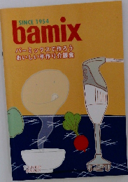 SINCE 1954  bamix  バーミックスで作ろう  おいしい手作り介護食