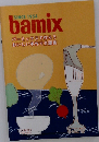 SINCE 1954  bamix  バーミックスで作ろう  おいしい手作り介護食