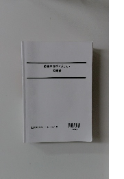 時事白書ダイジェスト  時事編