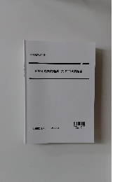 分野別過去問題集法律2024問題編