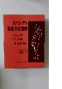 カパンディ関節の生理学