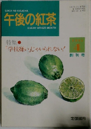 午後の紅茶　1993年4月号