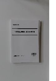 分野別過去問題集経済2023問題編