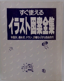 イラスト国家全集