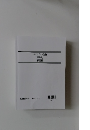 ハイレベル演習行政法　解説編