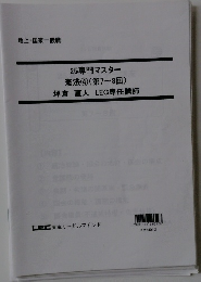 25専門マスター 憲法4(第7～8回)