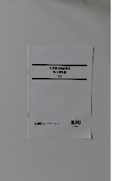 法律実力完成講座択一演習編民法