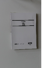 Kマスター　労働法　演習編