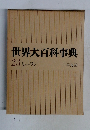 世界大百科事典  23 リッーワン
