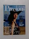Precious　2006年8月号