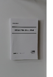 分野別過去問題集経済2023解説編