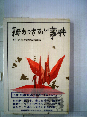 新おつきあい事典