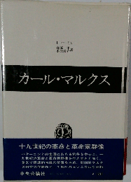 カール/マルクス