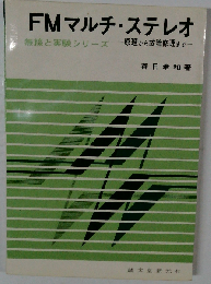 FMマルチ ステレオ