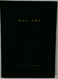 地表面の熱収支