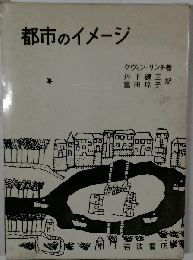 都市のイメージ