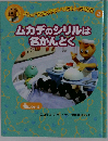 マシュー先生とゆかいなヒルトップ病院 2　ムカデのシリルは 名かんとく