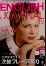 ENGLISH JOURNAL　2012年9月号