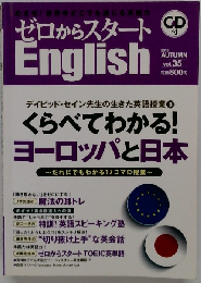 ゼロからスタート English 2013年秋号　Vol.35