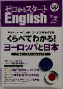 ゼロからスタート English 2013年秋号　Vol.35