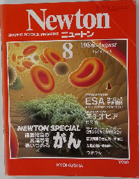 Newton「ニュートン」1986年８月号 Vol.6 No.8