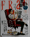 FRaU　2014年8月号