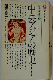 中央アジアの歴史