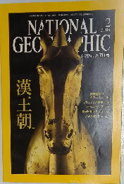 NATIONAL GEOGRAPHIC「ナショナル ジオグラフィック」日本版 2004-2
