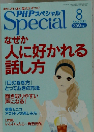 PHPスペシャル 2010-8