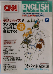 CNN ENGLISH EXPRESS　2010年2月号