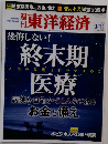 週刊 東洋経済　2010年9/11号