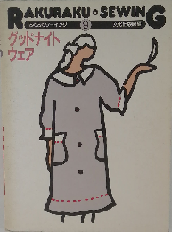 RAKURAKU SEWING 9 グッドナイトウェア